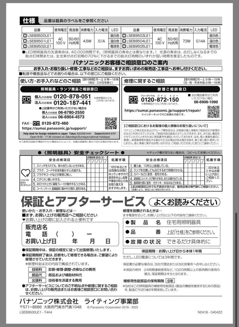 Panasonic ダウンライト 100φ