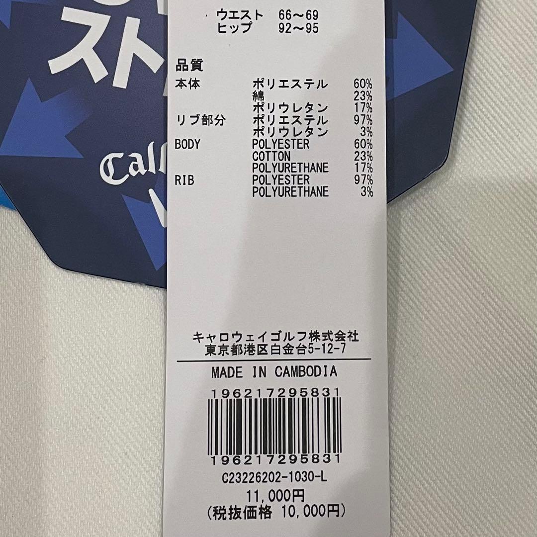 新品 タグ付き キャロウェイ レディース ストレッチパンツ ホワイト Lサイズ