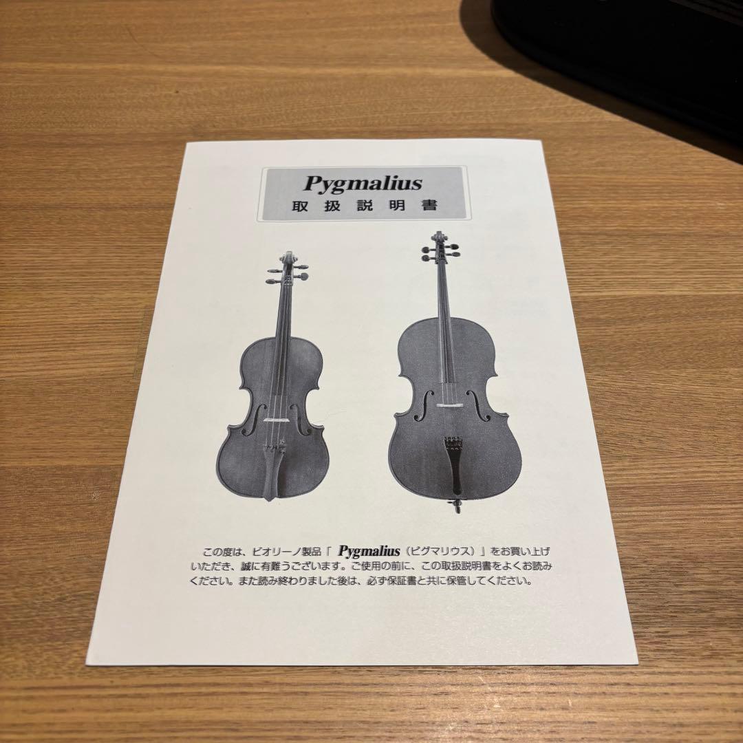 Pygmalius スタンダード1/2（1/4、1/8も在庫あり）ピグマリウス