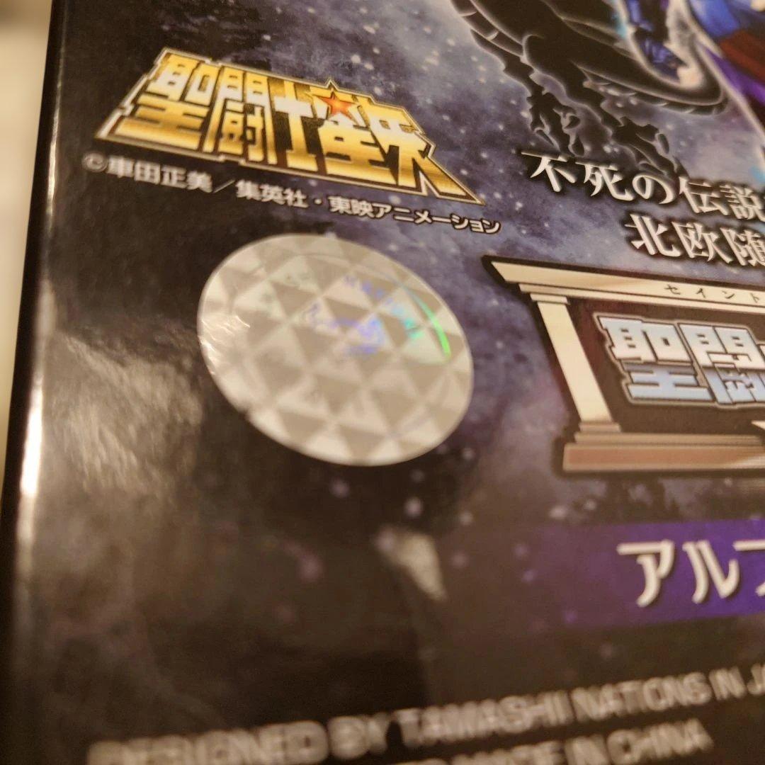 聖闘士聖衣神話EX アルファ星ドゥベジークフリート