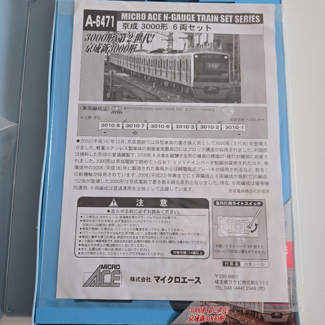 マイクロエース 京成3000形 6両セット ジャンク