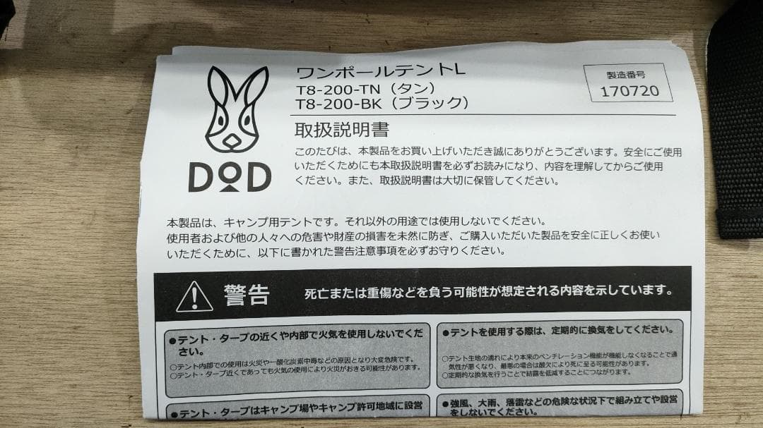 ■DOD ディーオーディー■ワンポールテントL■T8-200-TN■