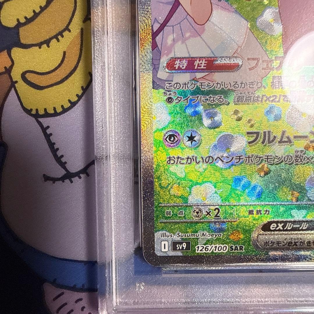 リーリエのピッピex SAR SV9 126/100 ②