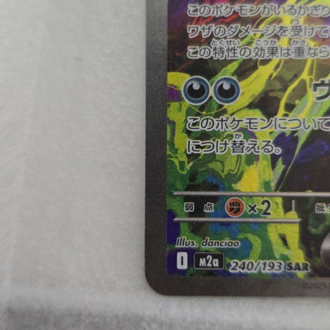 は*ー様 ドリームex メガゲンガーex SAR