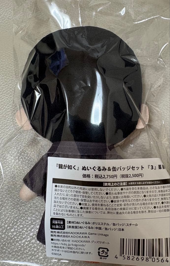 龍が如く 峯義孝 ぬいぐるみ 缶バッジセット カドスト限定