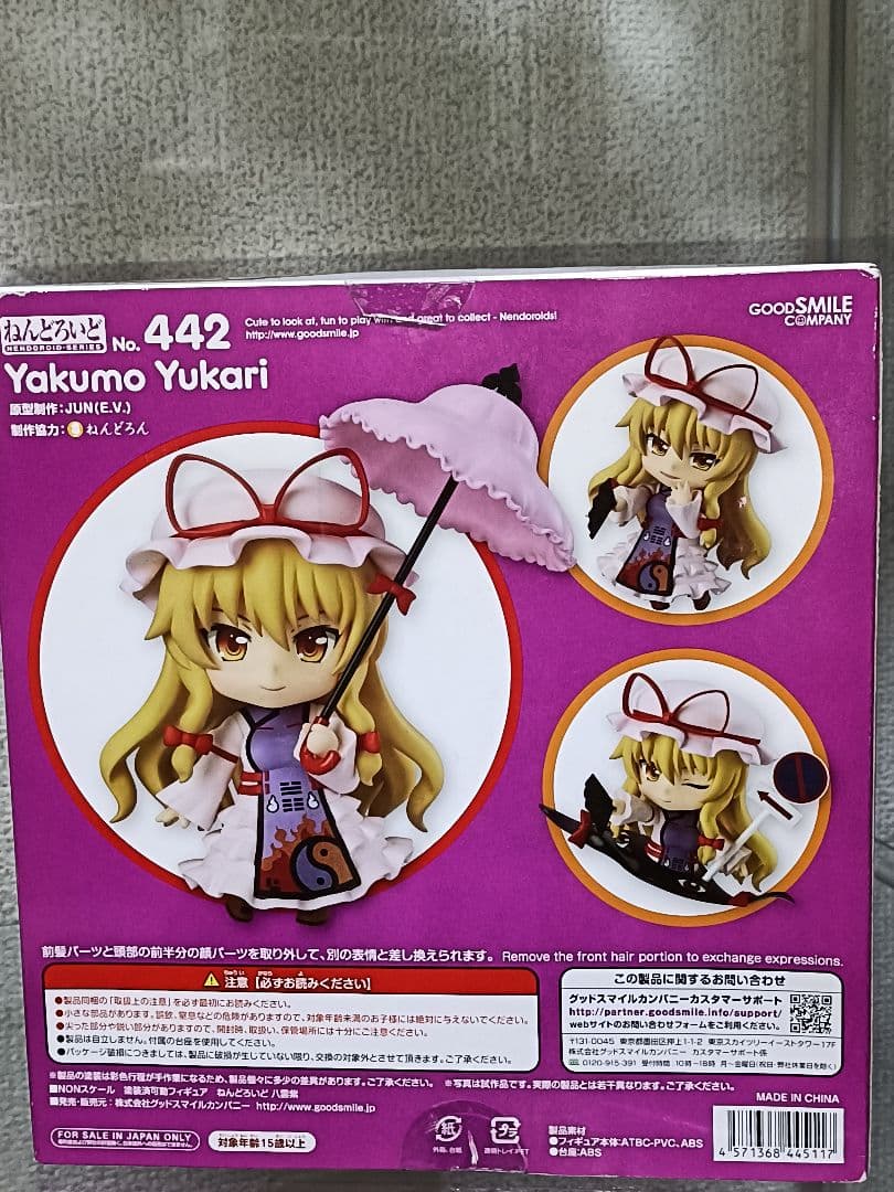 新品　東方Project ねんどろいど　八雲紫　ゆかり　フィギュア