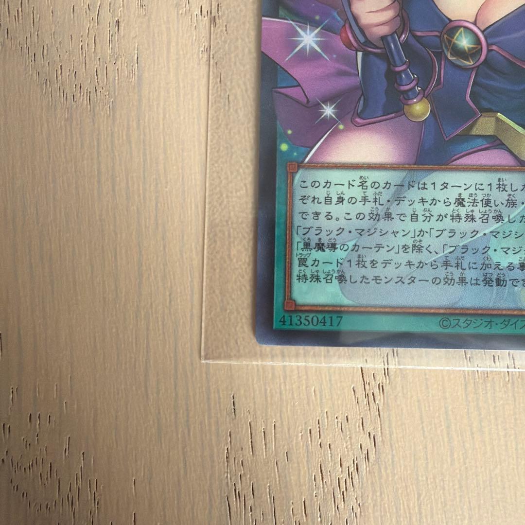 遊戯王 黒魔導のカーテン　オーバーフレーム
