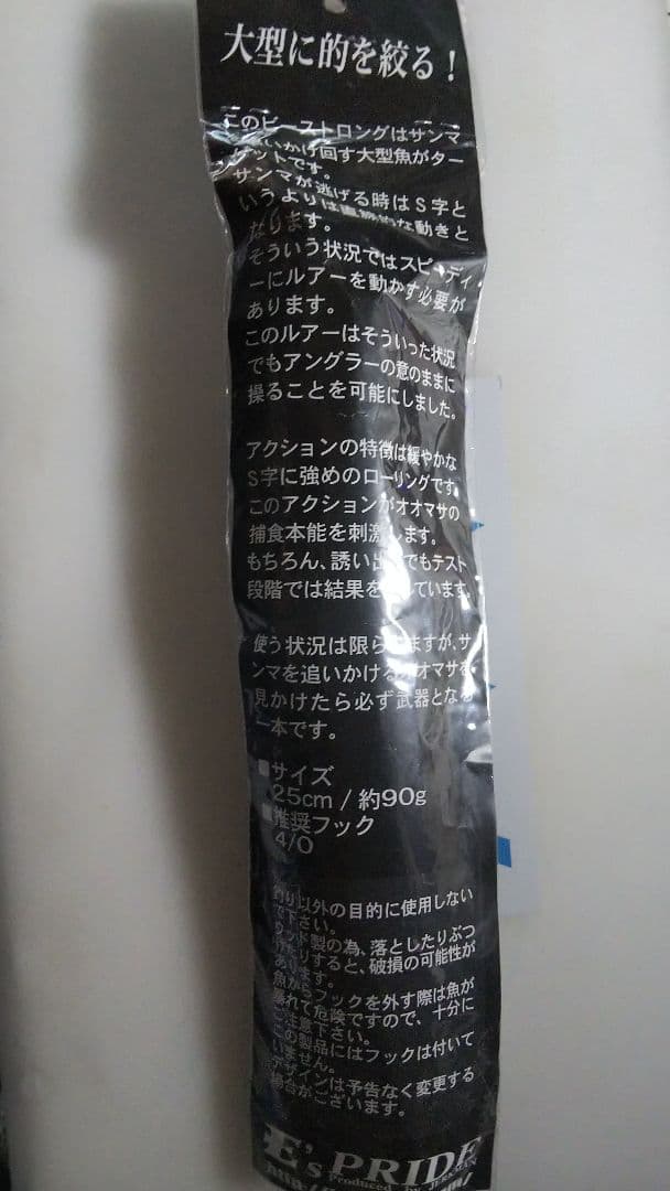 ビーストロング　25cm