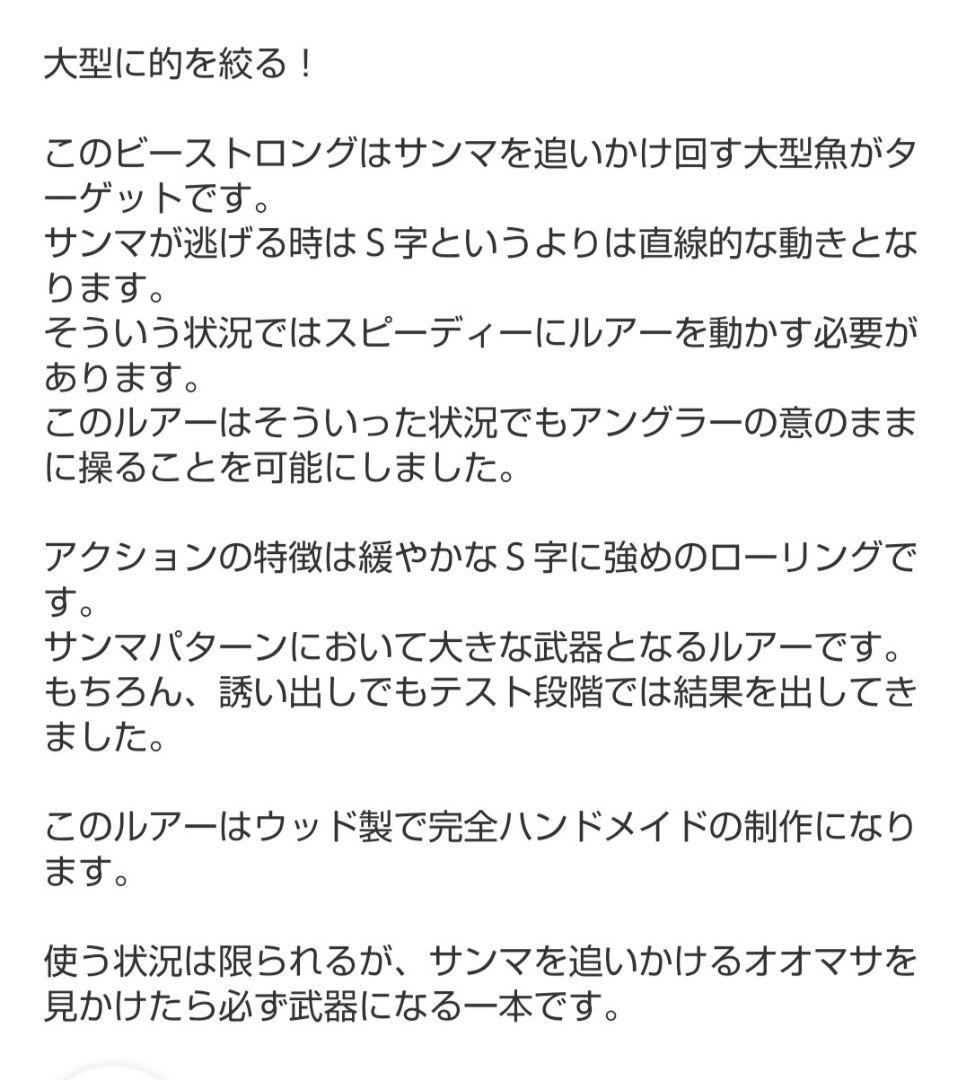 ビーストロング　25cm