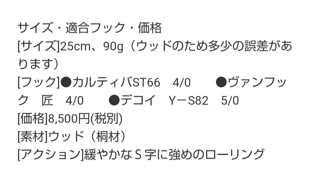 ビーストロング　25cm
