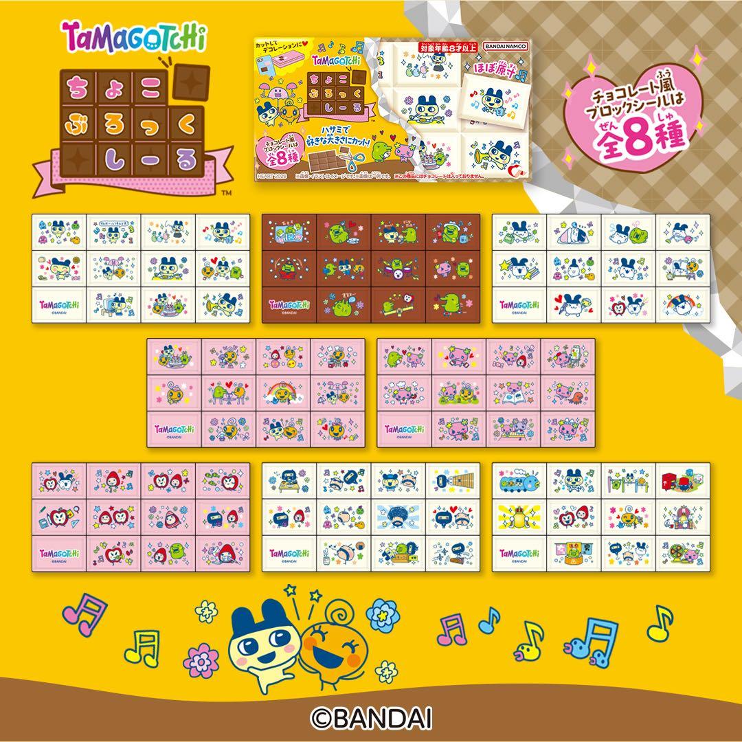 【新品未開封】たまごっち　ちょこぶろっくしーる2ボックス
