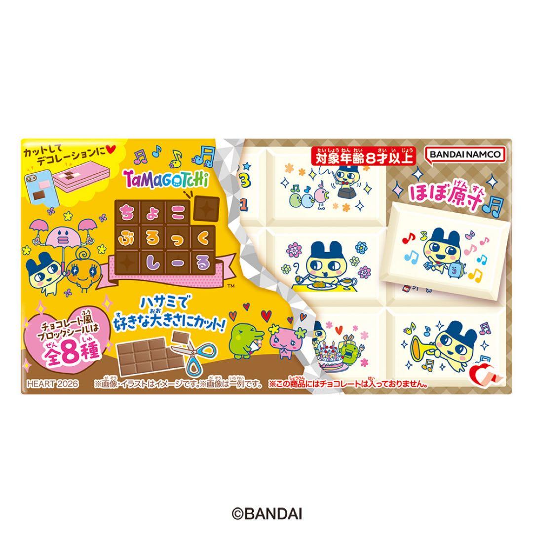 【新品未開封】たまごっち　ちょこぶろっくしーる2ボックス