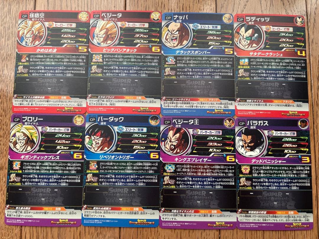 スーパードラゴンボールヒーローズ　bm1-scp 全8種フルコンプセット