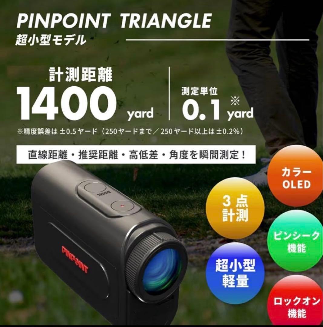 レーザーアキュラシー PINPOINT TRIANGLE レーザー距離計