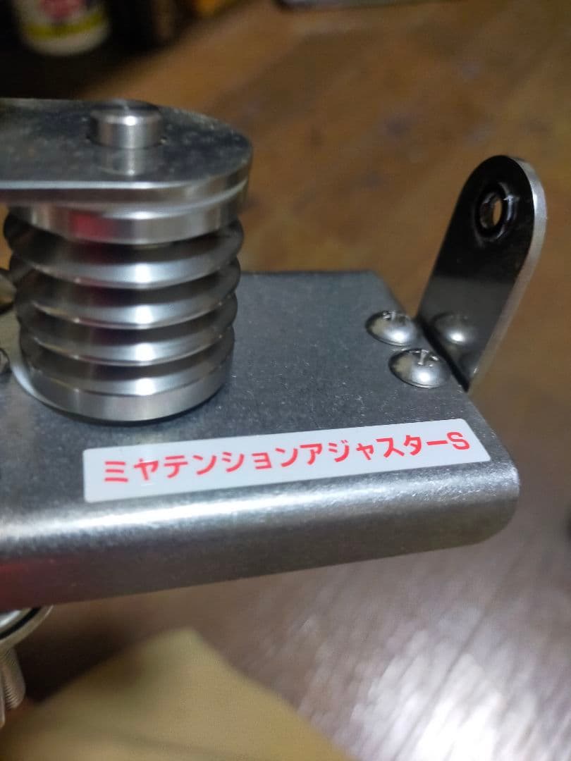 ミヤテンションアジャスター-S