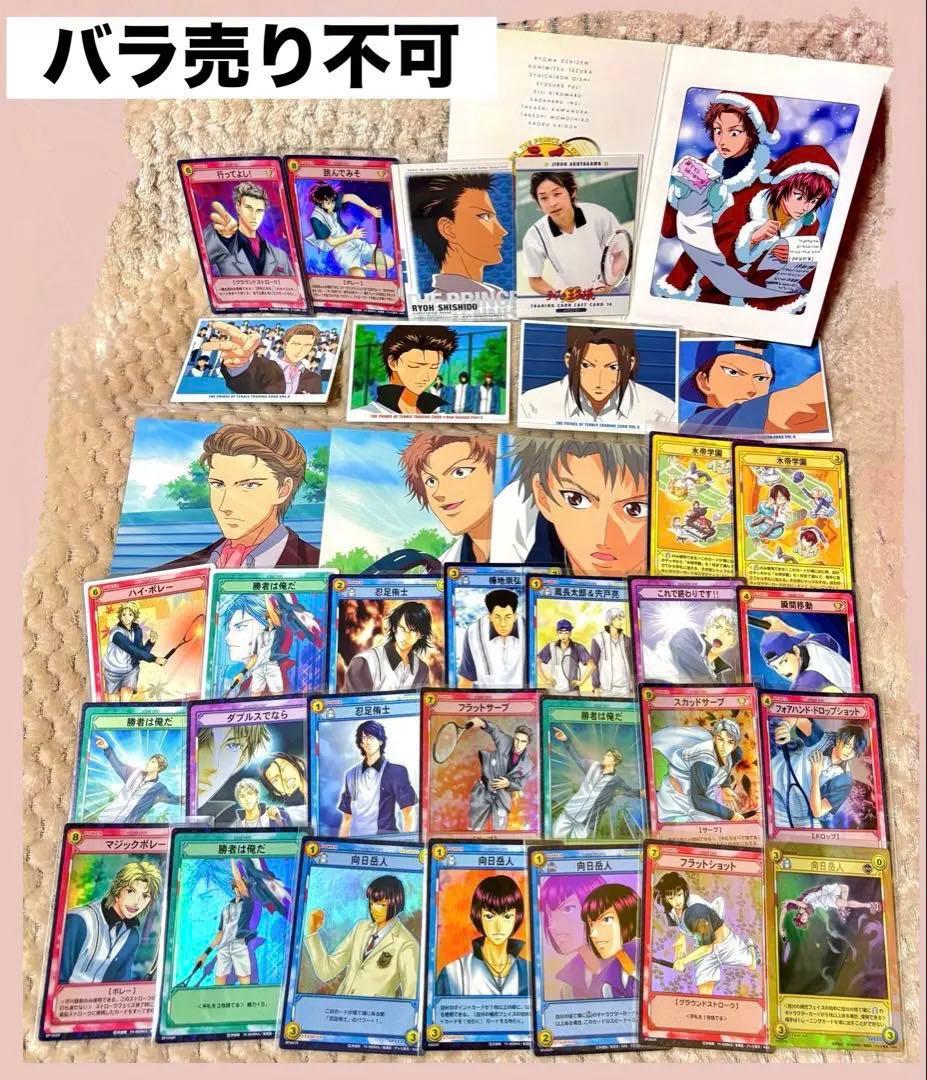 【現品限り レア多数】テニスの王子様 氷帝 カード ブロマイド セット 35枚