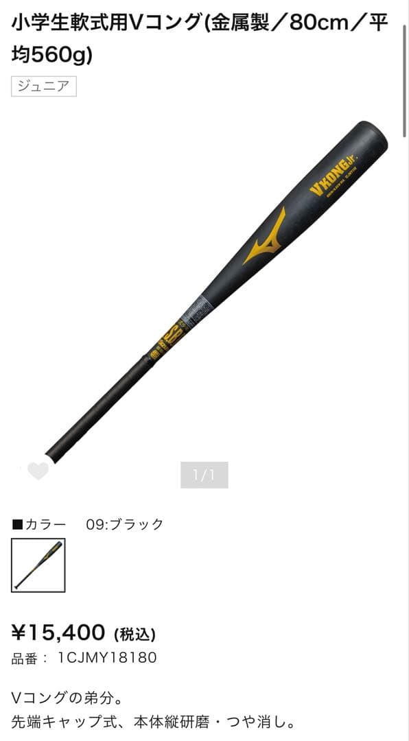 【軽量バット2本セット】①ローリングス5150 ②ミズノ vコングJr.