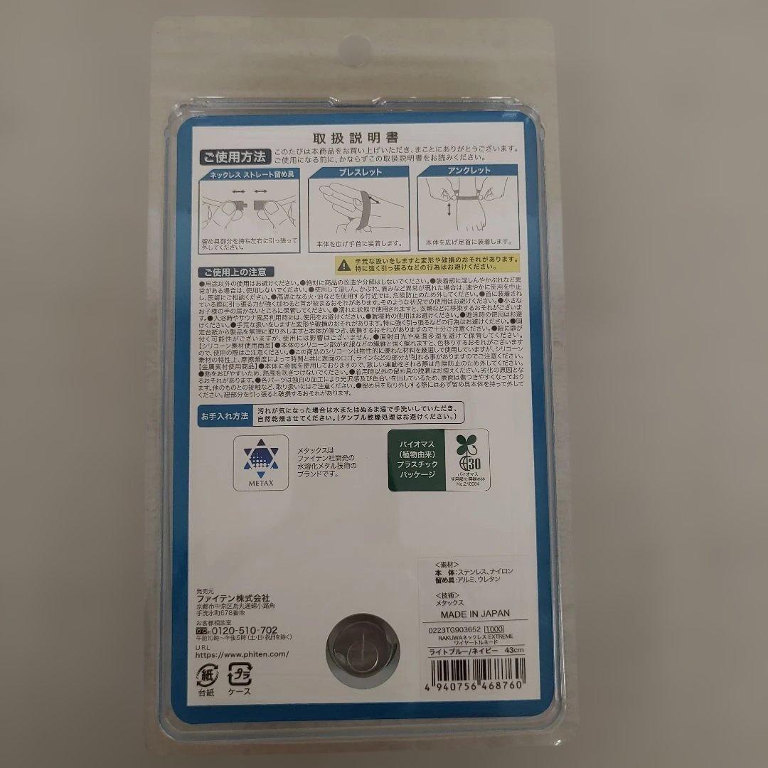 568　phiten ファイテンエクストリーム43㎝　青×白　未開封