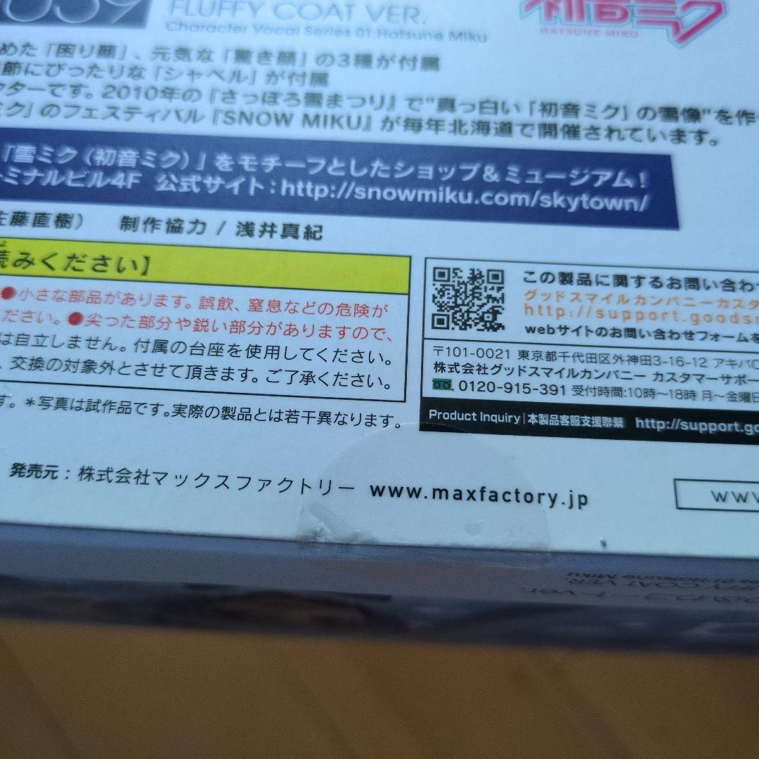 その他  MIKU: FLUFFY COAT VER. EX-039