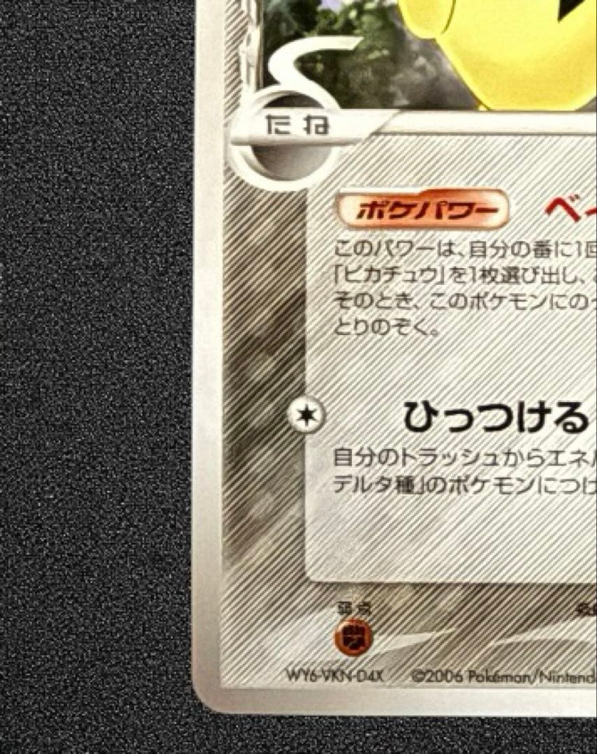 psa10⭕️ピチュー δ ● 拡張パック ホロンの幻影 044/052