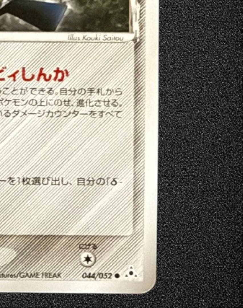 psa10⭕️ピチュー δ ● 拡張パック ホロンの幻影 044/052