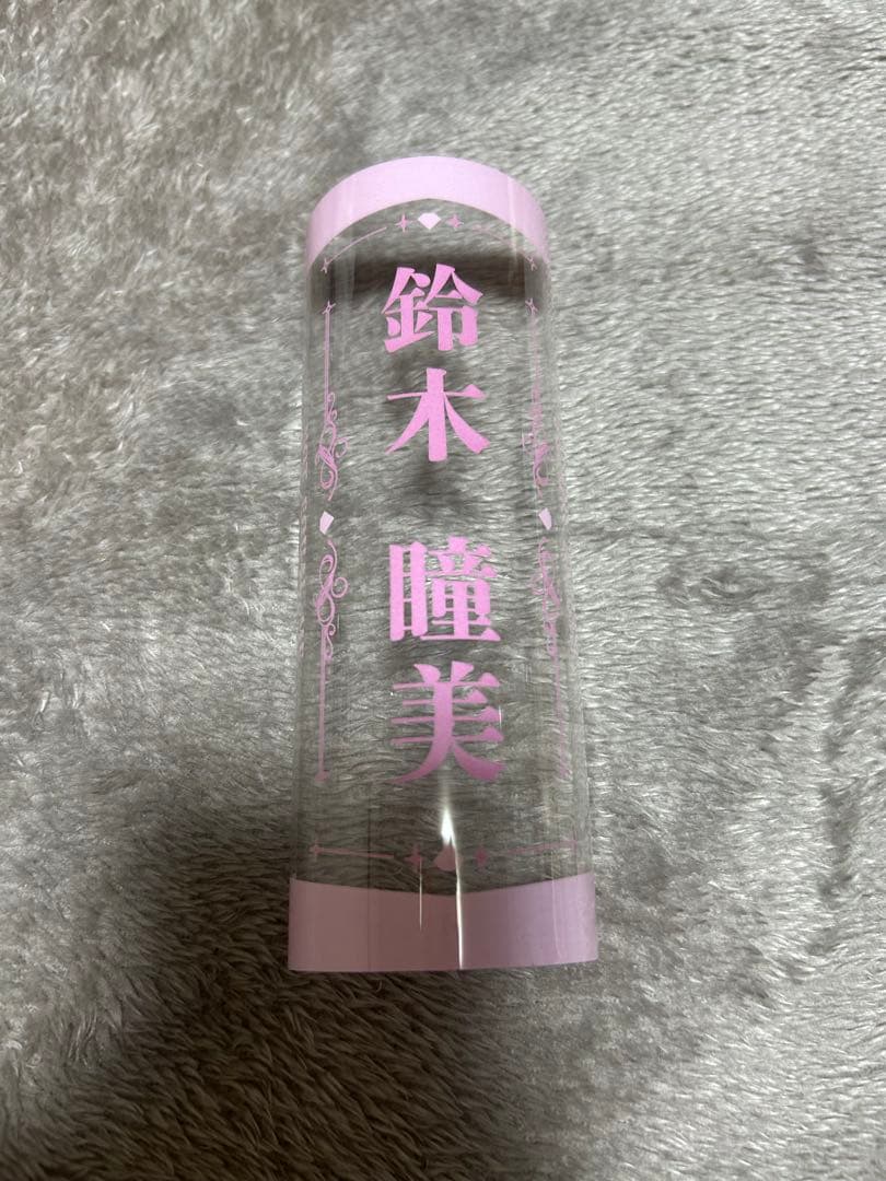 鈴木瞳美 ペンライトフィルム
