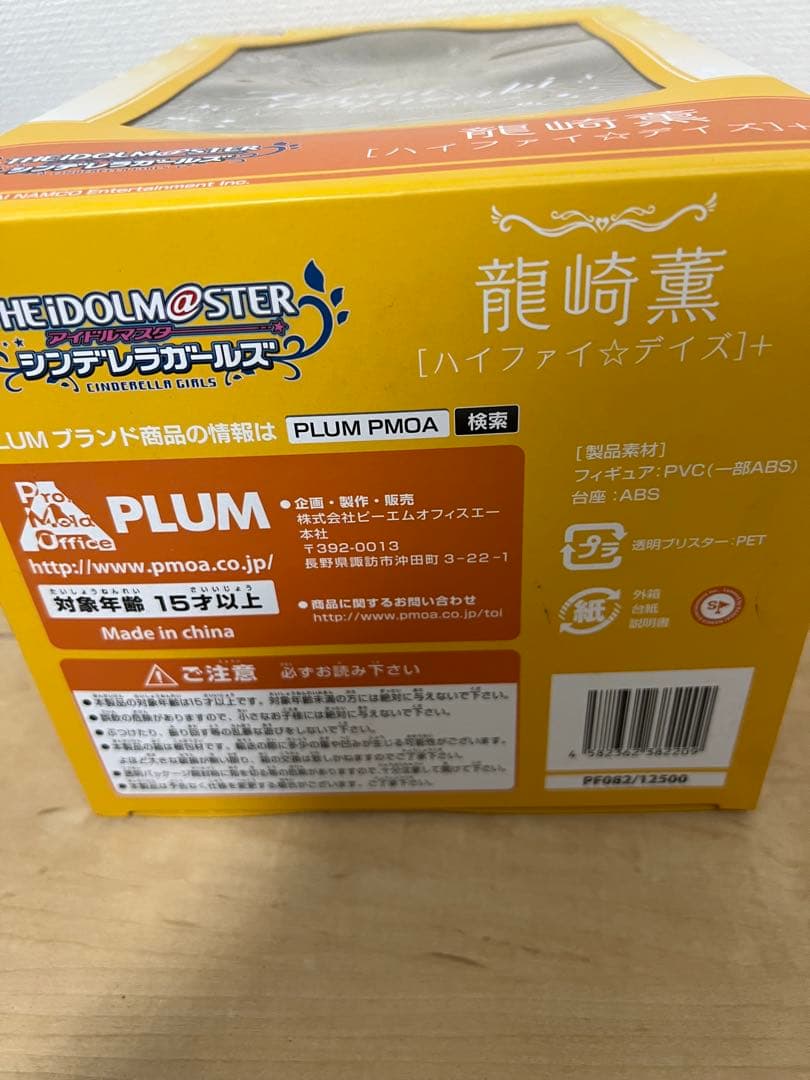 【開封済み】龍崎薫 フィギュア