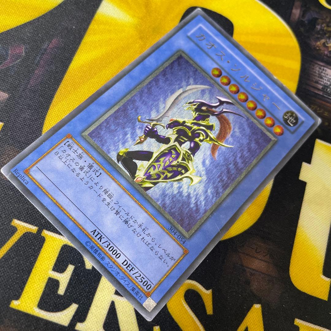 遊戯王カード　カオスソルジャー　レリーフ　儀式モンスター　遊戯王　304-054