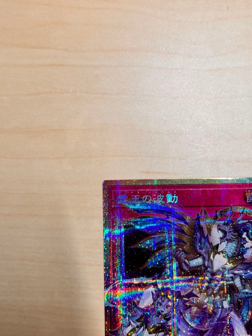 【遊戯王】霊王の波動 オーバーフレームレア プリシク