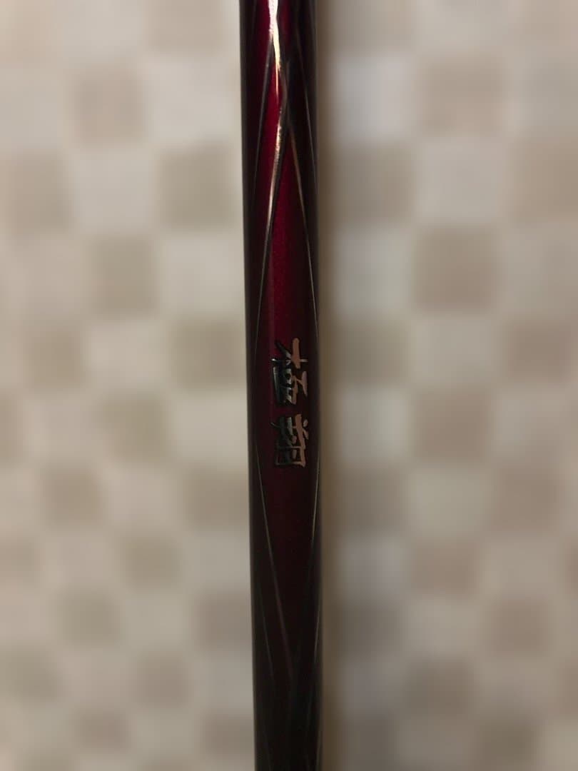 極翔08-530 磯竿 カーボン製