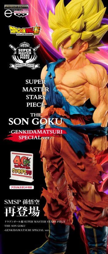 ドラゴンボール　ゲンキダマツリ　孫悟空☆新品未開封