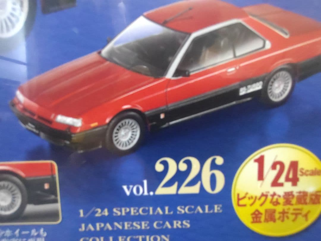 未開封 国産名車コレクション日産スカイライン 2000RS-X ターボ 1/24