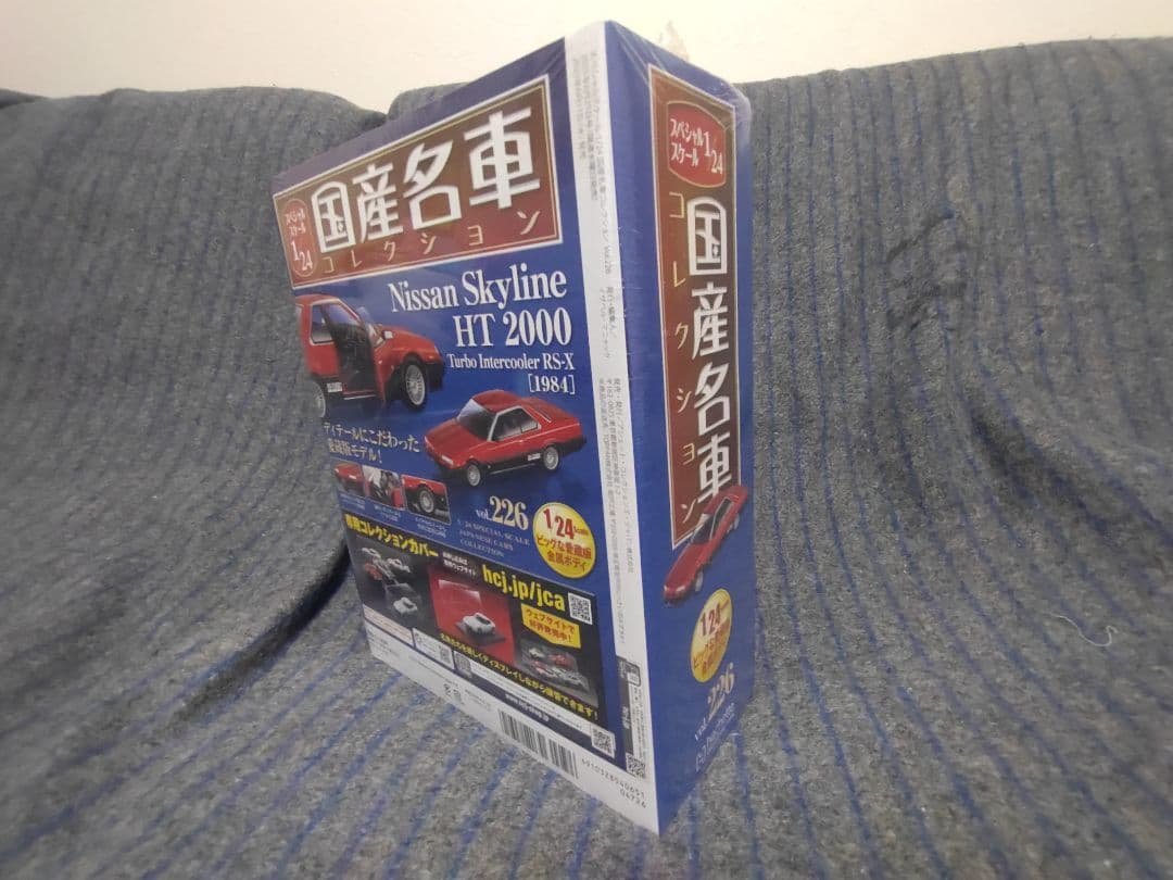 未開封 国産名車コレクション日産スカイライン 2000RS-X ターボ 1/24