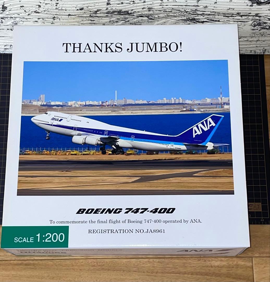 1/200 B747-400 ラストフライト記念 THANKS JUMBO!