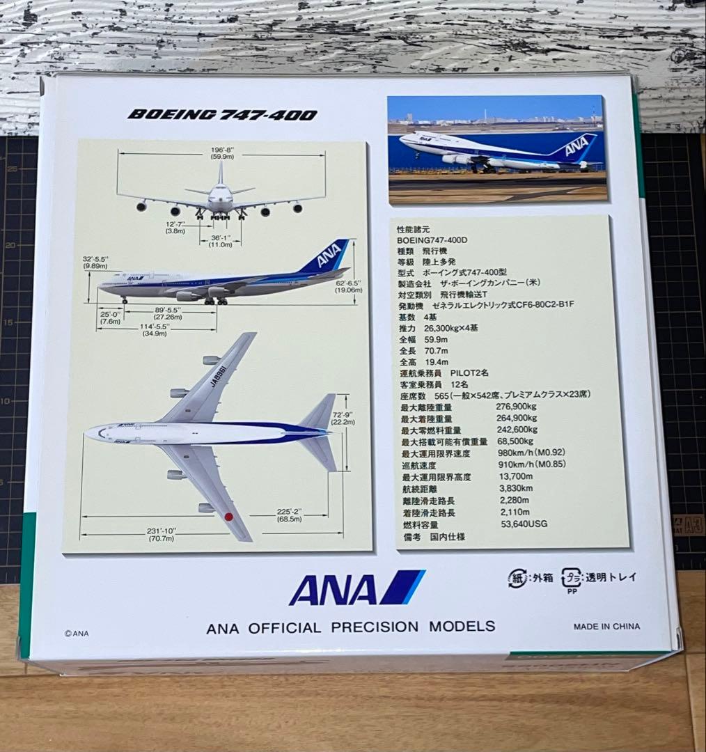 1/200 B747-400 ラストフライト記念 THANKS JUMBO!