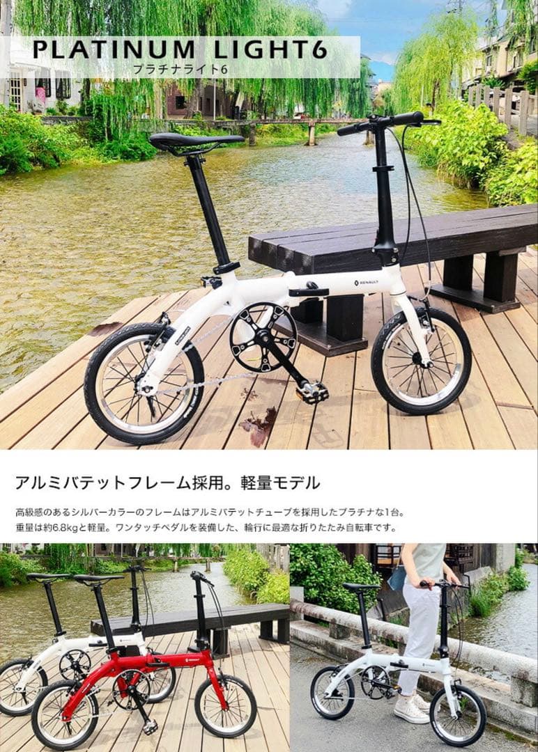 RENAULT PLATINUM LIGHT6 折りたたみ自転車 14インチ