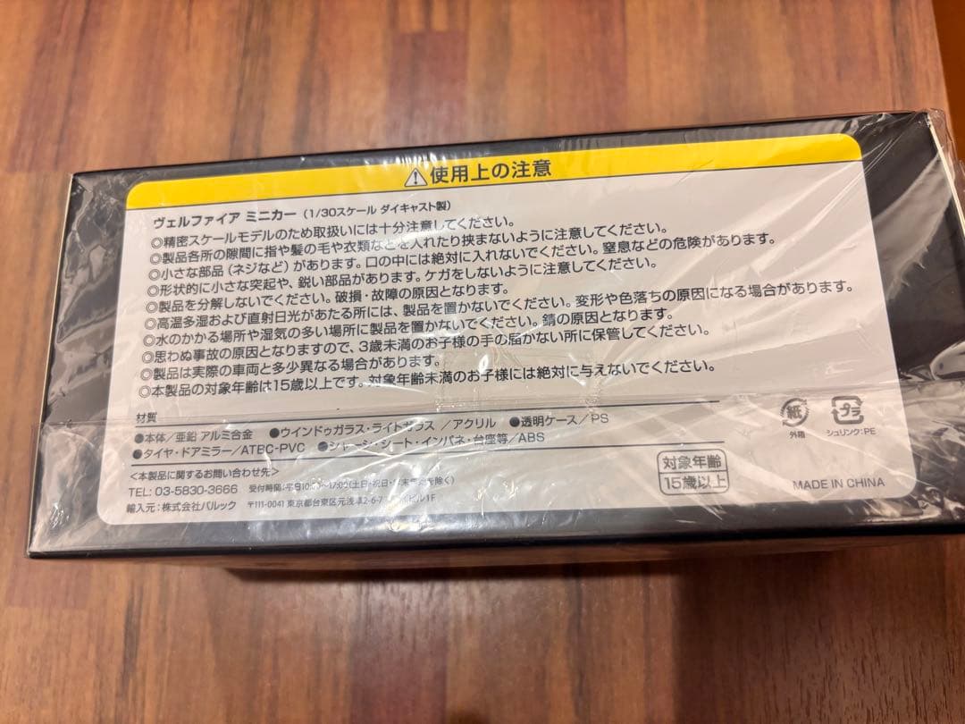 VELLFIRE 40ミニカー 黒色 未開封