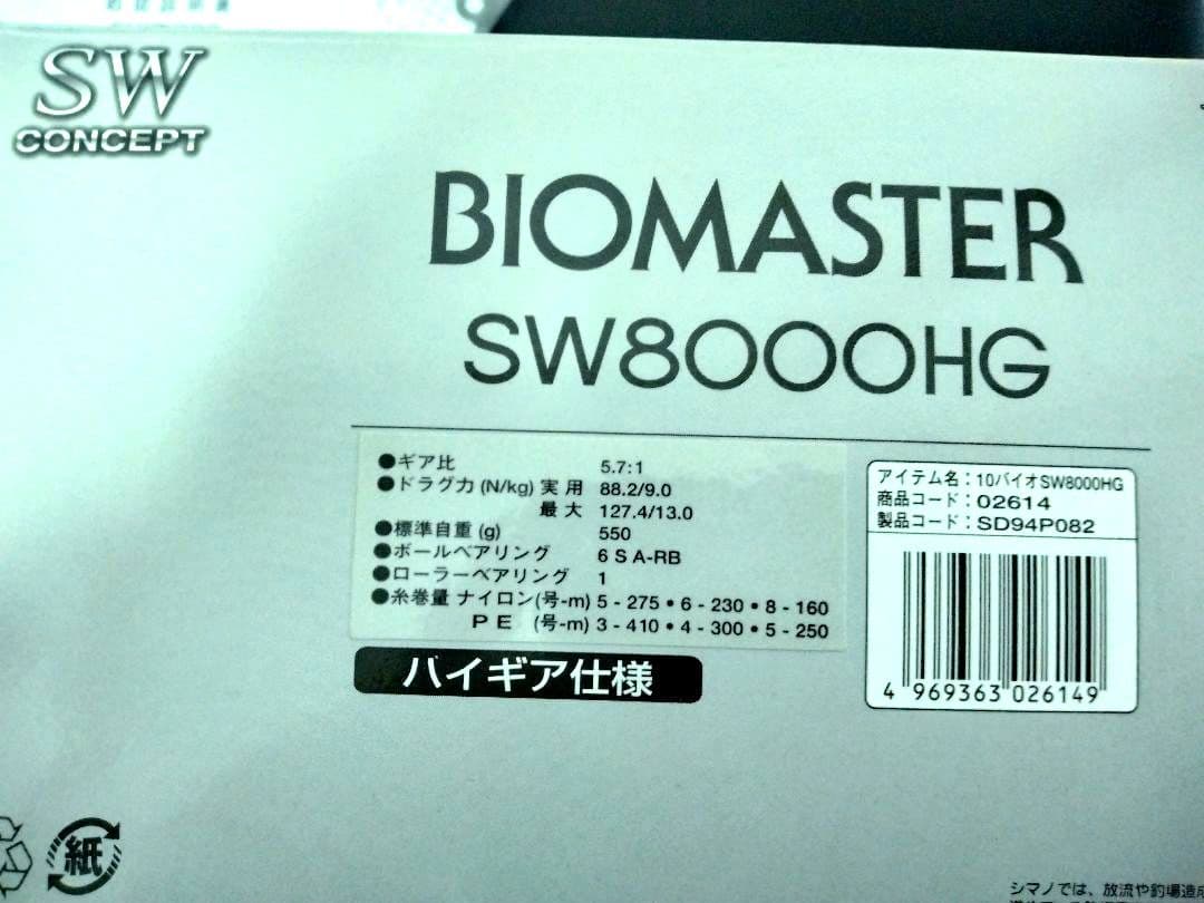 【美品】バイオマスターSW 8000HG+替スプール新品PE#4 ジギングプラグ