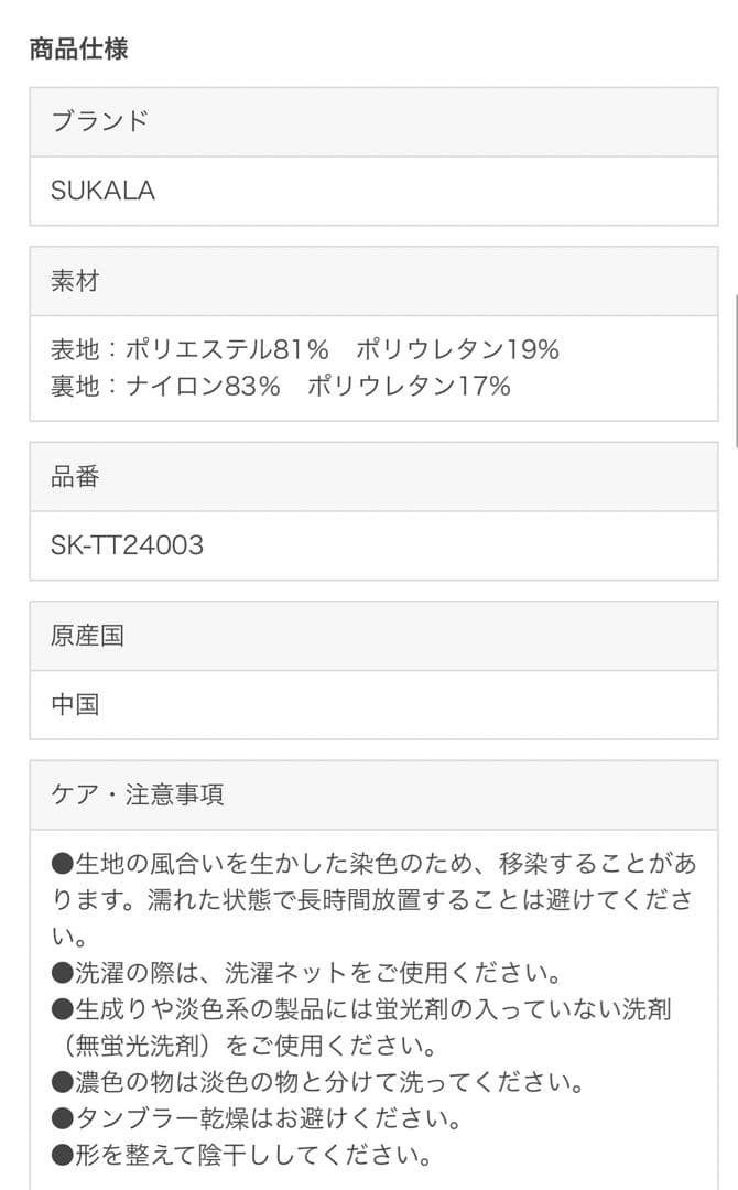 ★新品【SUKALA】アンティークプリントクロスタンクトップS★おまけショッパー