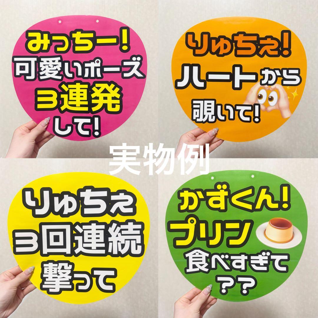 ファンサうちわ カンペ カンペオーダー TravisJapan 松倉海斗