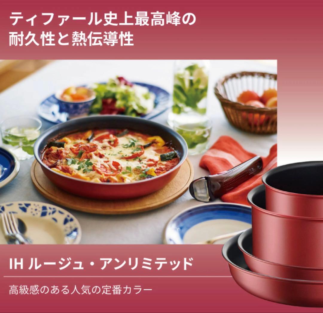 【休日特価】新品　ティファール　ルージュ　フライパン　2点　アンリミテッドIH