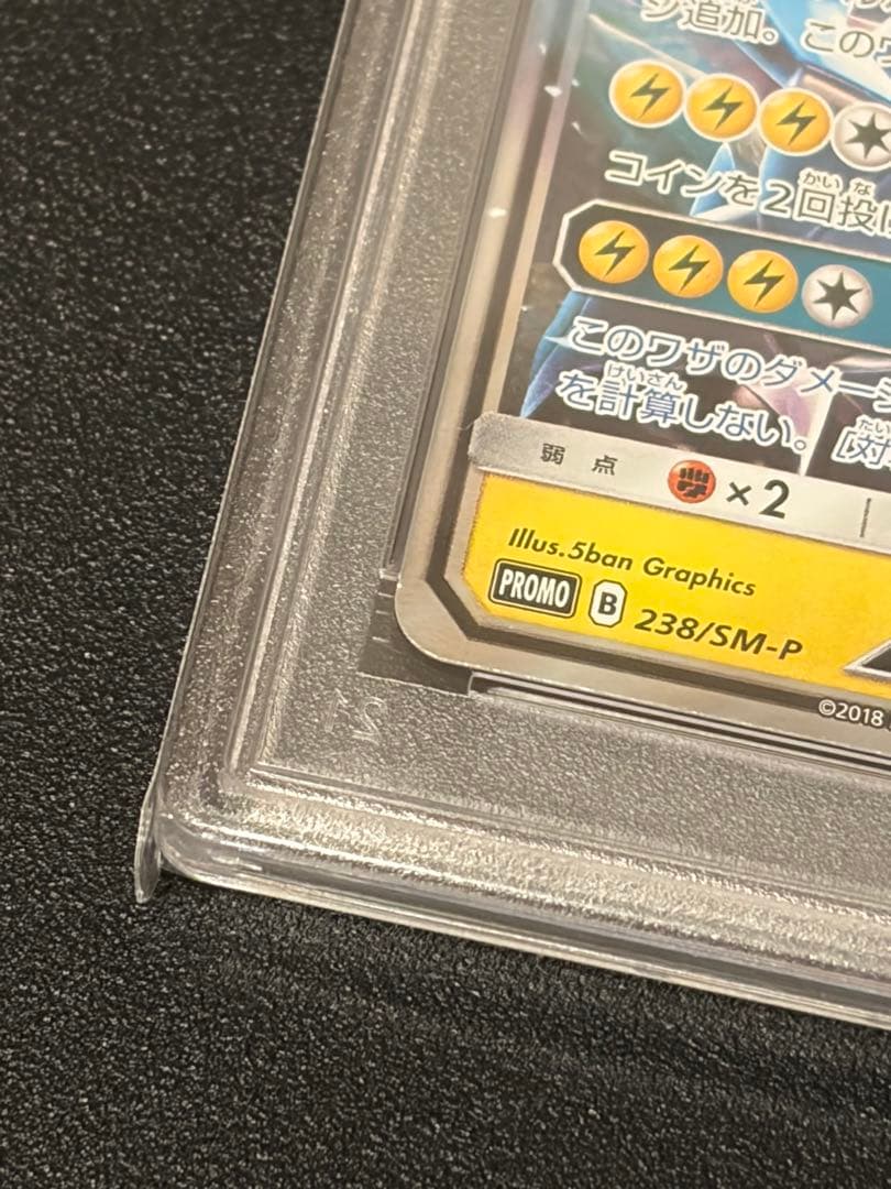 【PSA10】ポケモンカード　ゼクロムGX プロモ238/SM-P