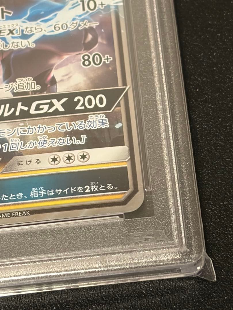 【PSA10】ポケモンカード　ゼクロムGX プロモ238/SM-P