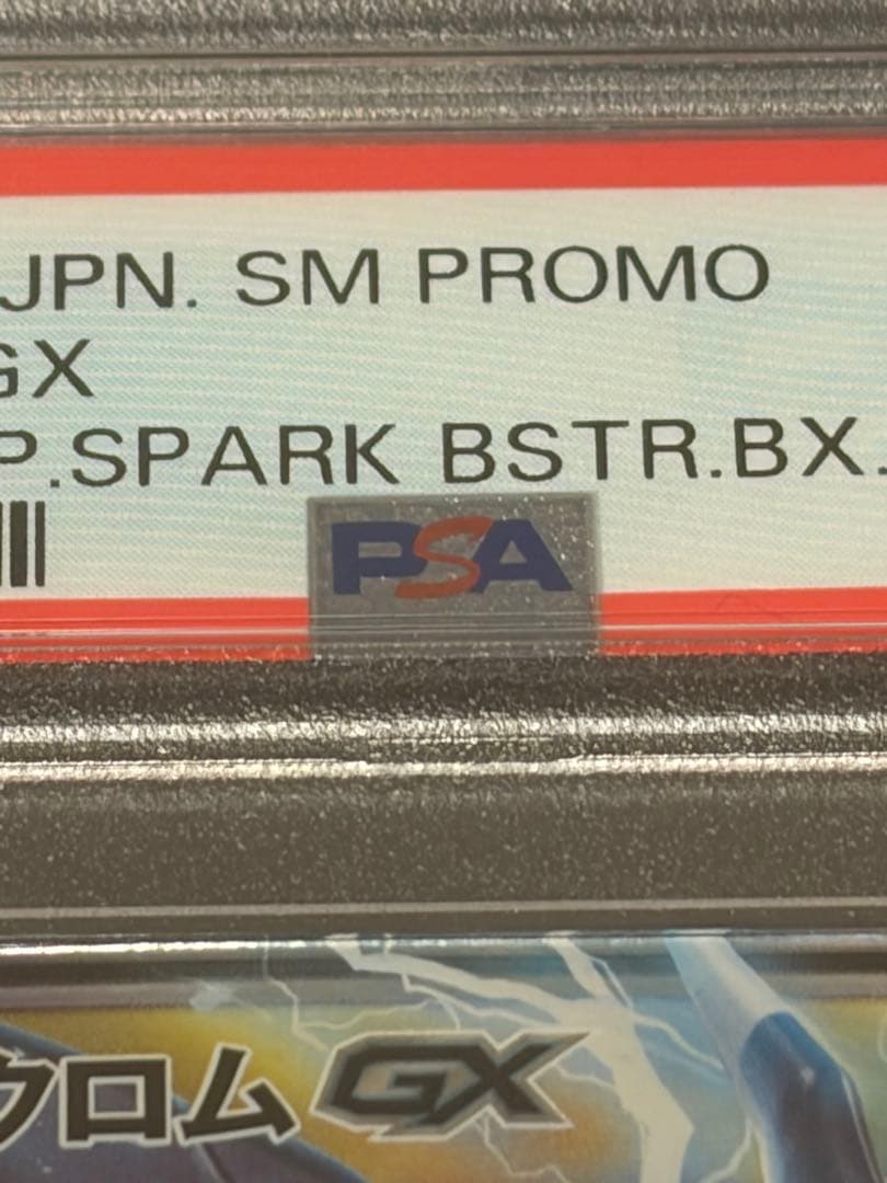【PSA10】ポケモンカード　ゼクロムGX プロモ238/SM-P
