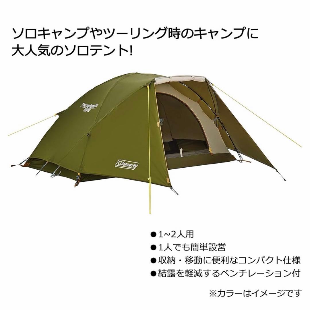 [美品]コールマン　ツーリングドーム ST(1~2人 用)