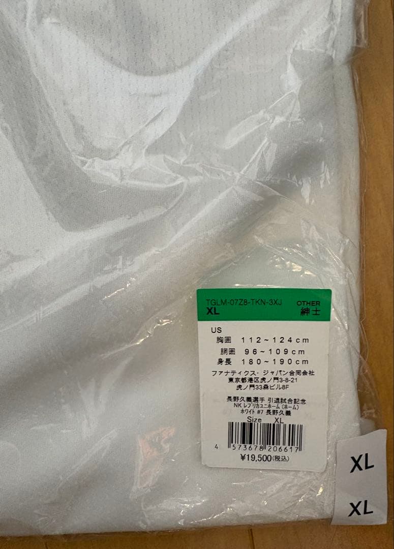 【新品未使用】長野久義　引退試合記念　ユニフォーム