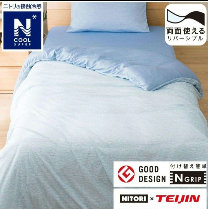 ニトリ Nクールスーパー 掛け布団カバー 4点セット ダブル D 新品 接触冷感