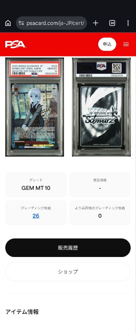 本日限定値下げ！ヴァイス迷子のバンド 千早愛音サイン入りpsa10