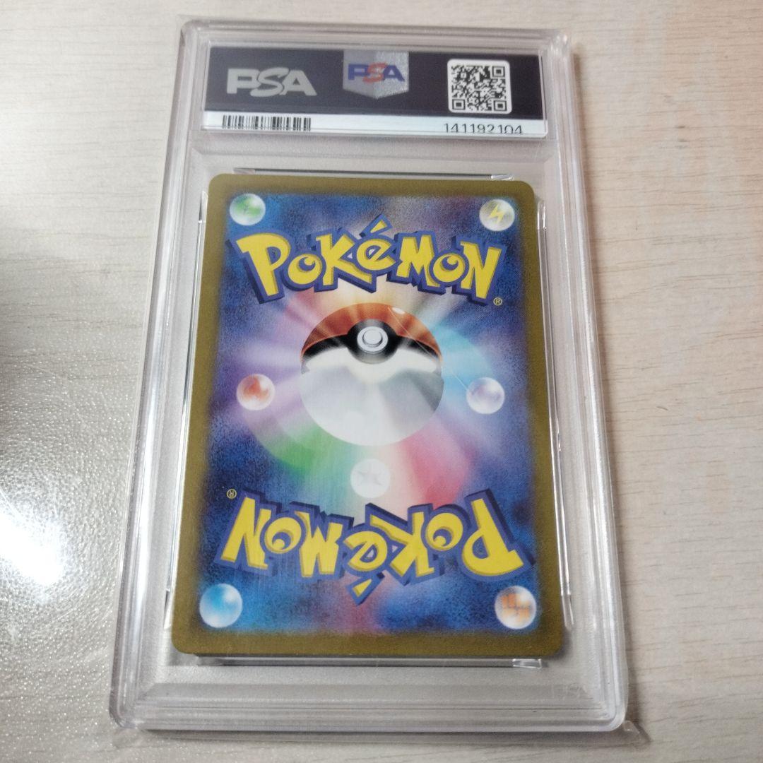 【PSA10】 リザード AR