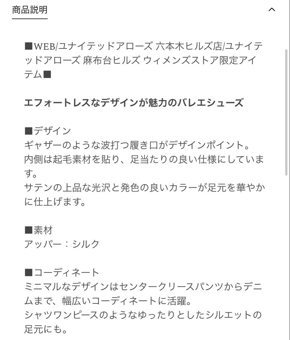 サテン バレエシューズ